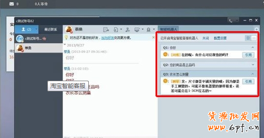 賣家版智能客服 賣家版智能客服