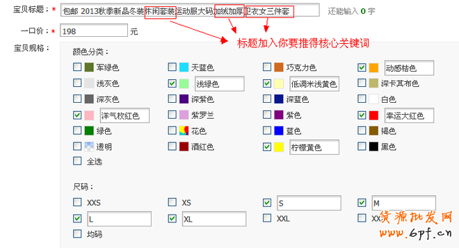 直通車快速提高質量得分實戰篇
