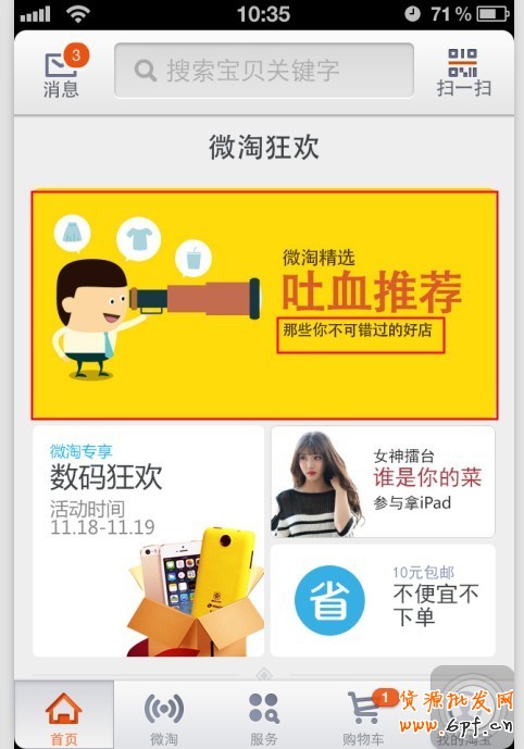 微淘雙12預(yù)熱:獲取免費(fèi)流量資源