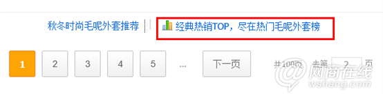鎖定淘寶首頁流量(二)之搜索列表