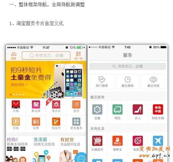 解讀微淘與手機(jī)淘寶玩法攻略!