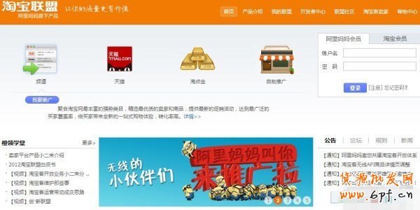 揭秘淘寶流量打哪來之推廣途徑