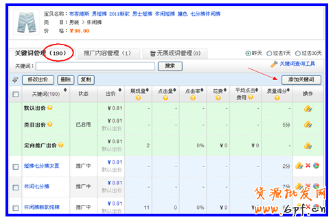 高手講解直通車選詞方法