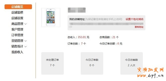 實(shí)戰(zhàn)：開微店如何玩爆訂單