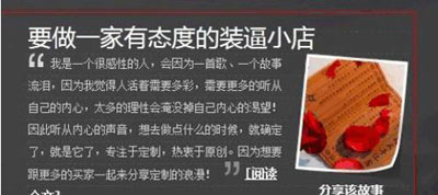 網(wǎng)店巧用SNS營銷創(chuàng)就&ldquo;小而美&rdquo;2