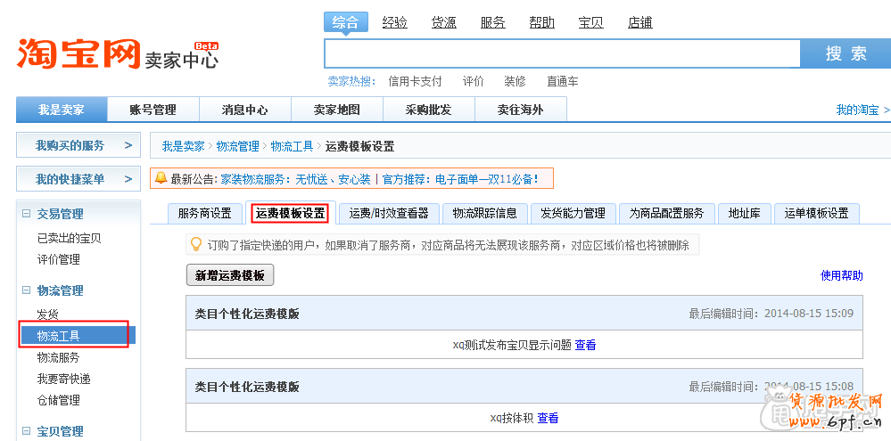 雙十一活動策劃物流方案之運費模板1