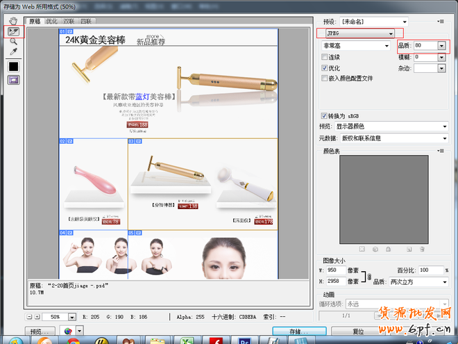 網店裝修秘籍:打造視覺效果