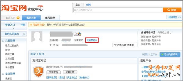 賣家如何開通添加淘寶掌柜說5 賣家如何開通添加淘寶掌柜說5