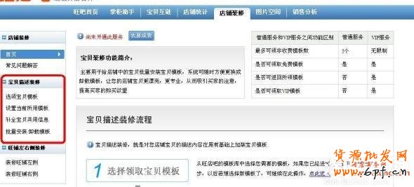 網(wǎng)店換模板