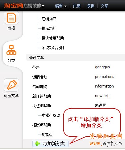 利用旺鋪模塊讓寶貝信息有調理