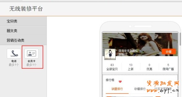 4鉆以上賣家看過來：教你如何設置無線會員卡