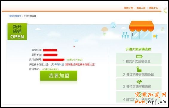 如何進(jìn)駐淘寶外賣 如何進(jìn)駐淘寶外賣