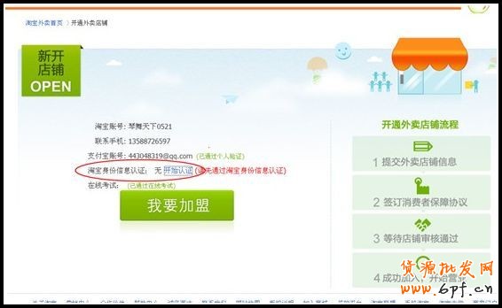 如何進(jìn)駐淘寶外賣 如何進(jìn)駐淘寶外賣