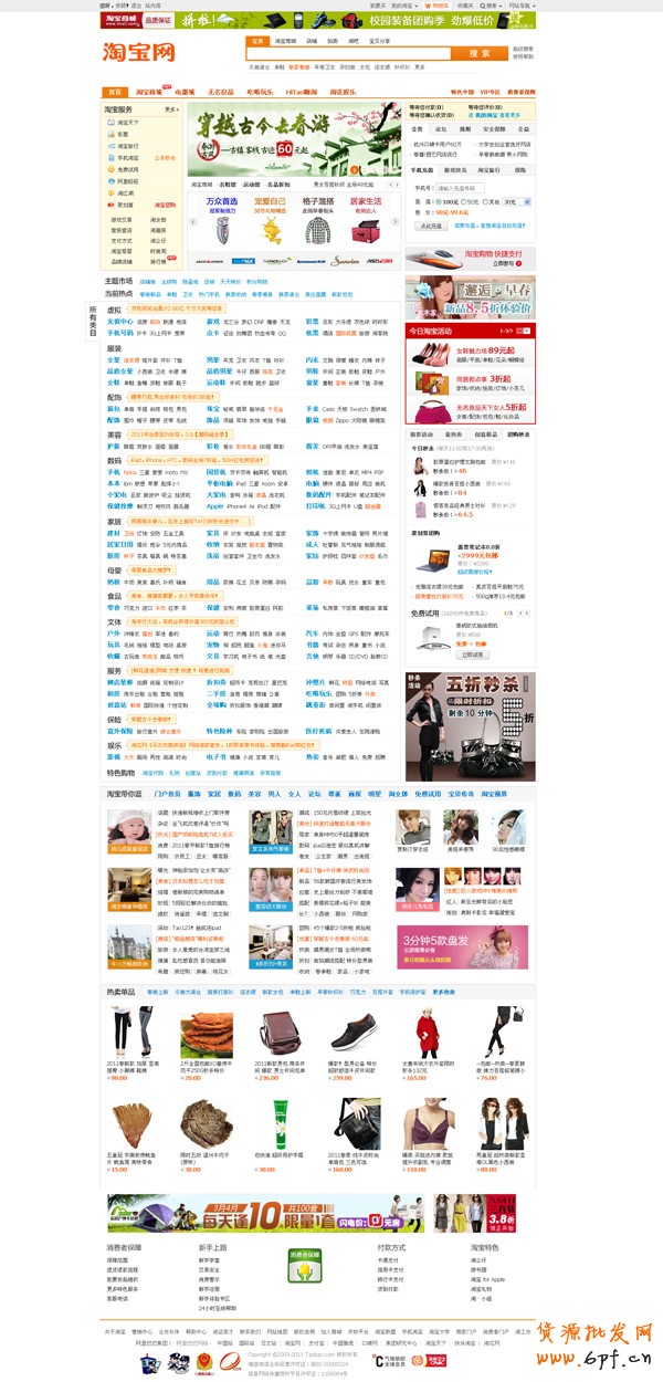 淘寶改版 首頁10年視覺設計之變9