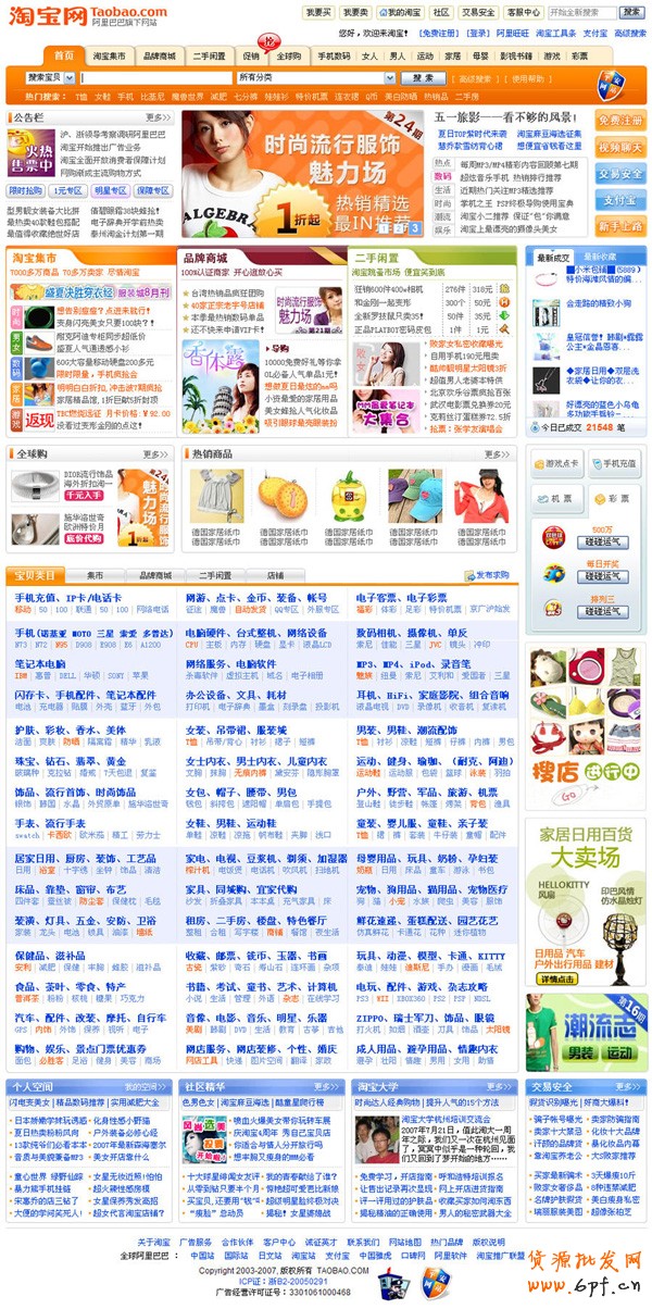 淘寶改版 首頁10年視覺設計之變5