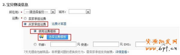 發貨時間交易約定