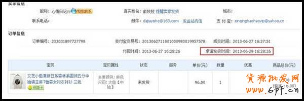 發貨時間交易約定