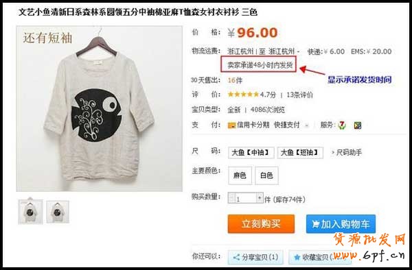 發貨時間交易約定