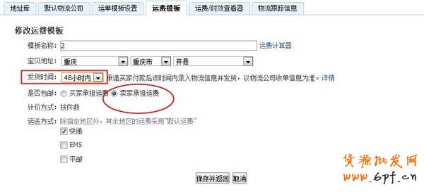 發貨時間交易約定
