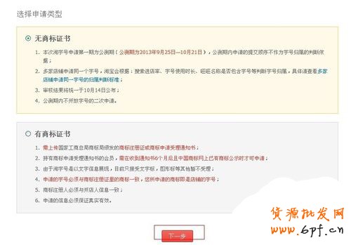 淘寶淘字號如何申請 具體申請步驟是什么3 淘寶淘字號如何申請 具體申請步驟是什么3