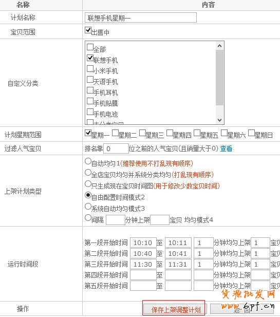 優(yōu)化寶貝上下架 讓店內(nèi)流量爆棚
