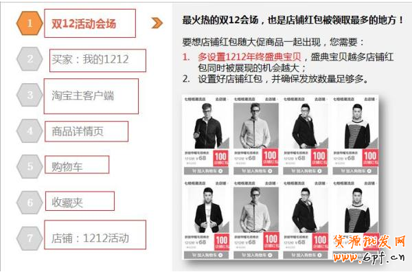 淘寶1212店鋪紅包