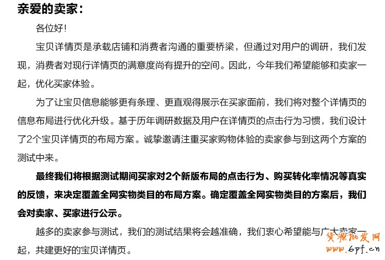 【淘寶規(guī)則】寶貝詳情頁(yè)改版公告