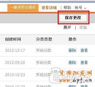 設(shè)置你的淘寶分類圖片教程如下： 5