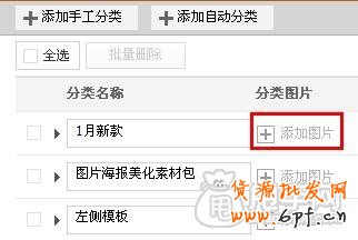 設(shè)置你的淘寶分類圖片教程如下：2