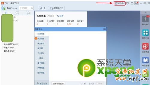 千牛工作臺模式和旺旺模式哪個好?千牛工作臺模式切換方法