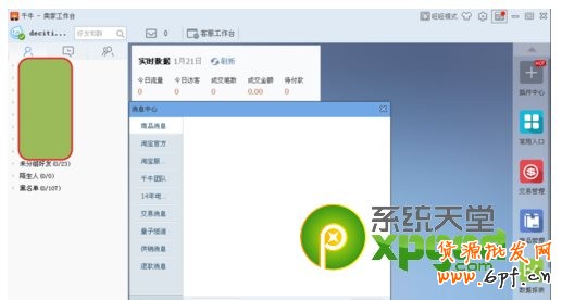 千牛工作臺模式和旺旺模式哪個好?千牛工作臺模式切換方法
