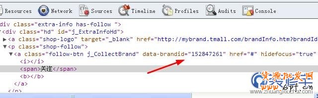 查找天貓店鋪品牌關(guān)注id