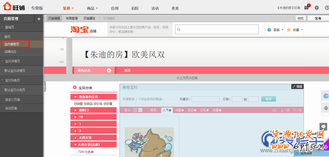 新旺鋪教程之列表頁裝修