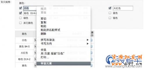 修改寶貝詳情頁顏色選項，使其不受限制輸入文字