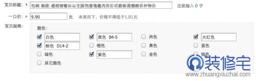 修改寶貝詳情頁顏色選項，使其不受限制輸入文字