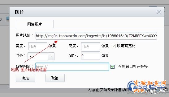 如何添加淘寶收藏店鋪圖片鏈接教程