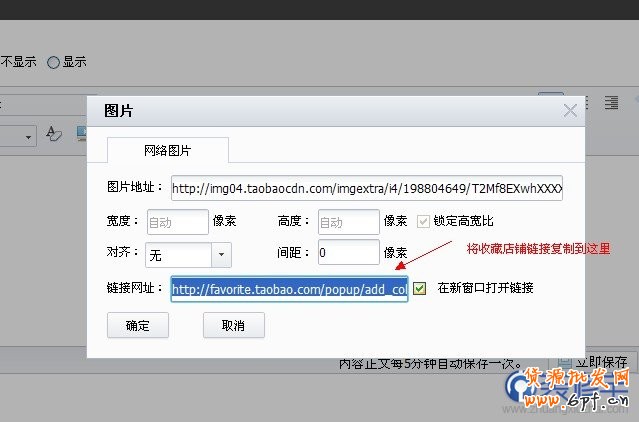 設置收藏店鋪圖片鏈接