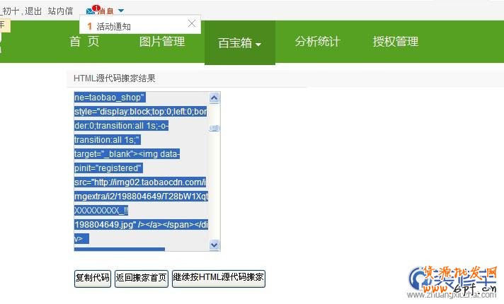淘寶代碼圖片搬家