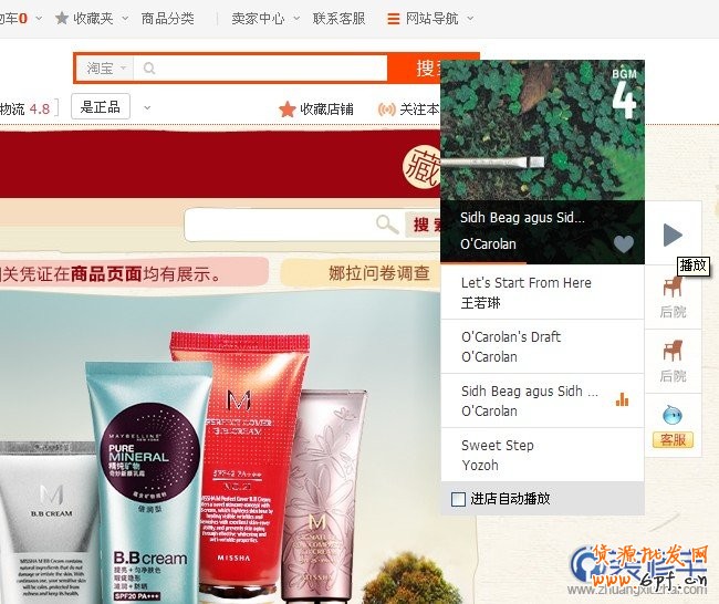 淘寶新版旺鋪添加可控進(jìn)店自動播放背景音樂裝修教程