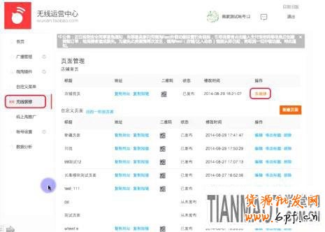 手機淘寶如何裝修的更漂亮更引人注目一步步詳解?