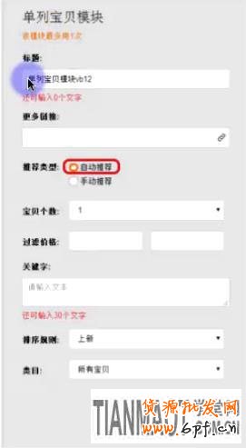 手機淘寶如何裝修的更漂亮更引人注目一步步詳解?