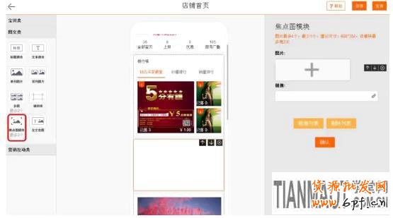 手機淘寶如何裝修的更漂亮更引人注目一步步詳解?