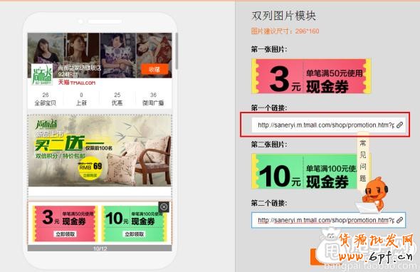 手機淘寶商品優惠劵和店鋪優惠劵的設置教程 10