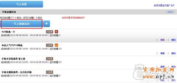 手機淘寶商品優惠劵和店鋪優惠劵的設置教程 6