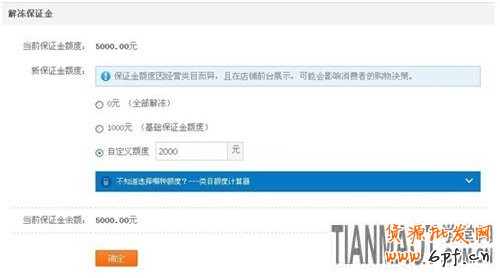保證金也玩個性化 賣家可&ldquo;證明自己&rdquo;4
