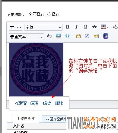 教你如何設置添加淘寶收藏本店按鈕1
