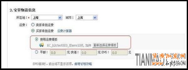 分銷運費模板 分銷運費模板