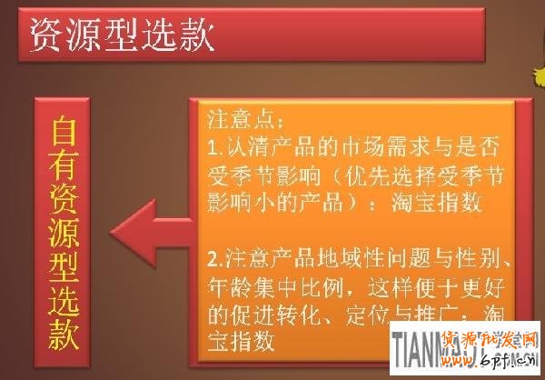 選款,為小賣家解憂的妙招2 選款,為小賣家解憂的妙招2
