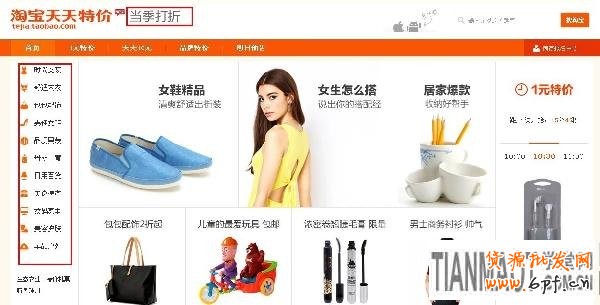 天天特價(jià) 小賣家的成長(zhǎng)搖籃1 天天特價(jià) 小賣家的成長(zhǎng)搖籃1