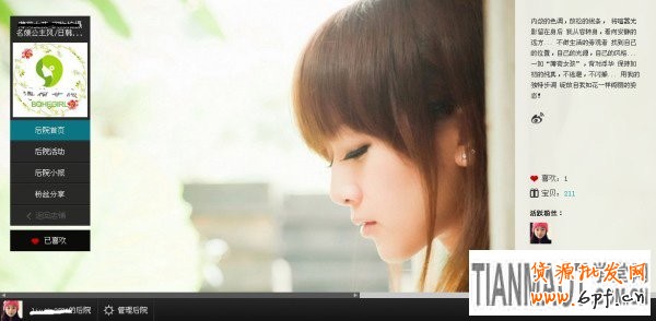 裝飾個性“后院” 打造人氣店鋪2 裝飾個性“后院” 打造人氣店鋪2